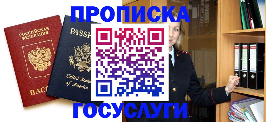 прописка для школы в Кировграде