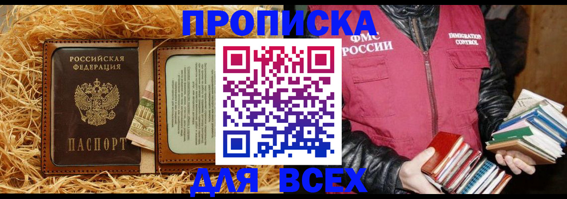 прописка для работы в Кировграде